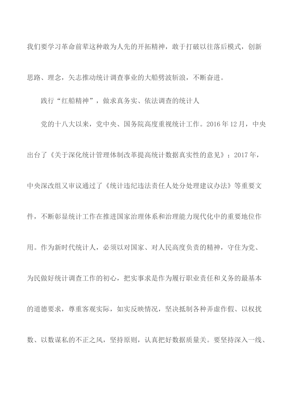 学习红船精神心得体会合集5篇.docx_第3页