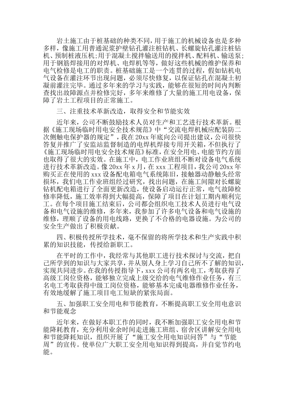 企业维修年终工作总结与安管人员安全题库整理（学法规、抓落实、强管理方面）两篇.doc_第2页