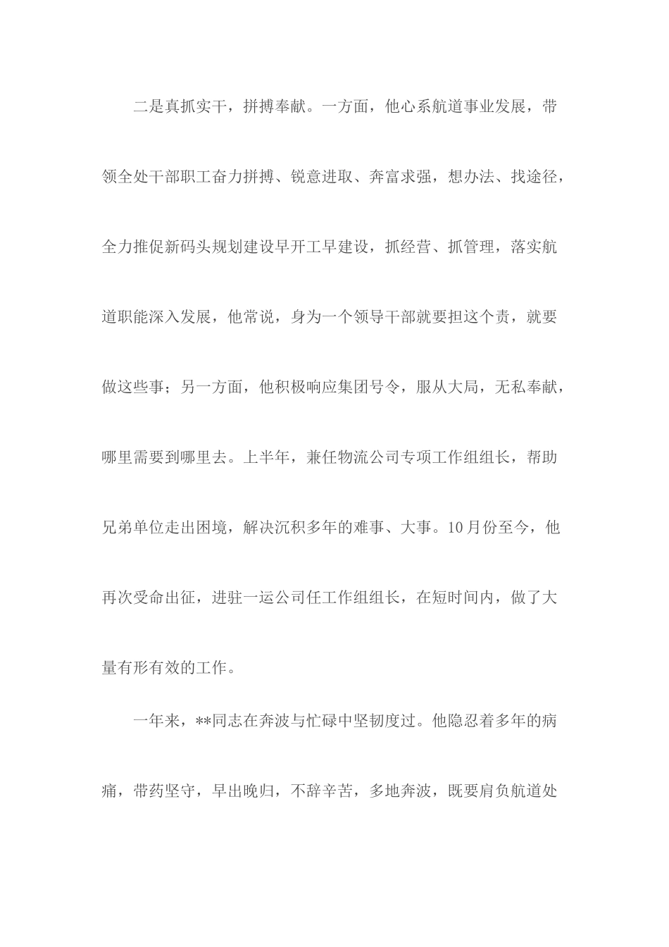 先进标兵事迹合集五篇.docx_第2页