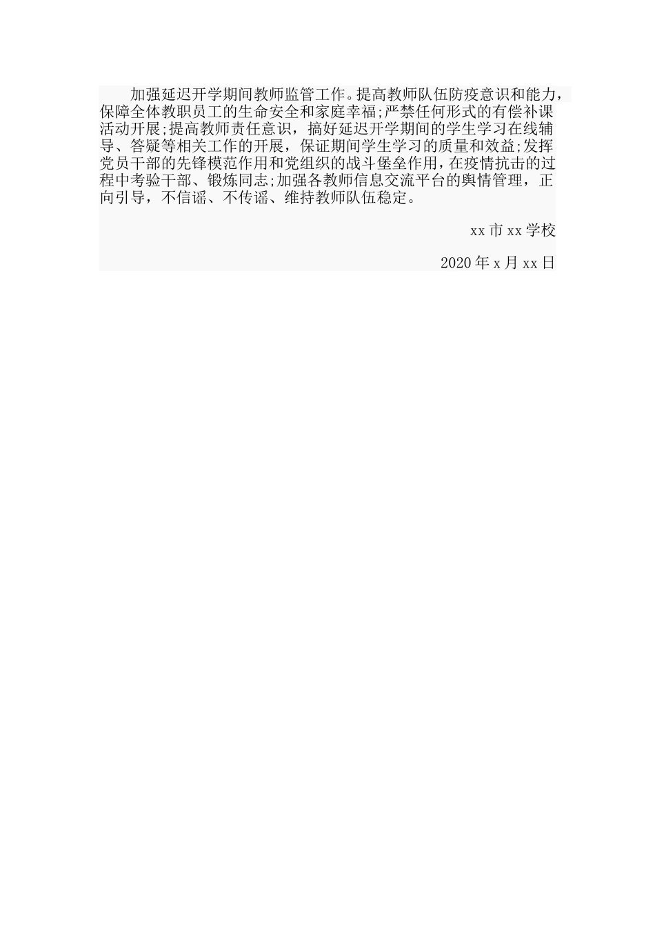 202×幼儿园202×年春季延迟开学工作方案范文.doc_第3页