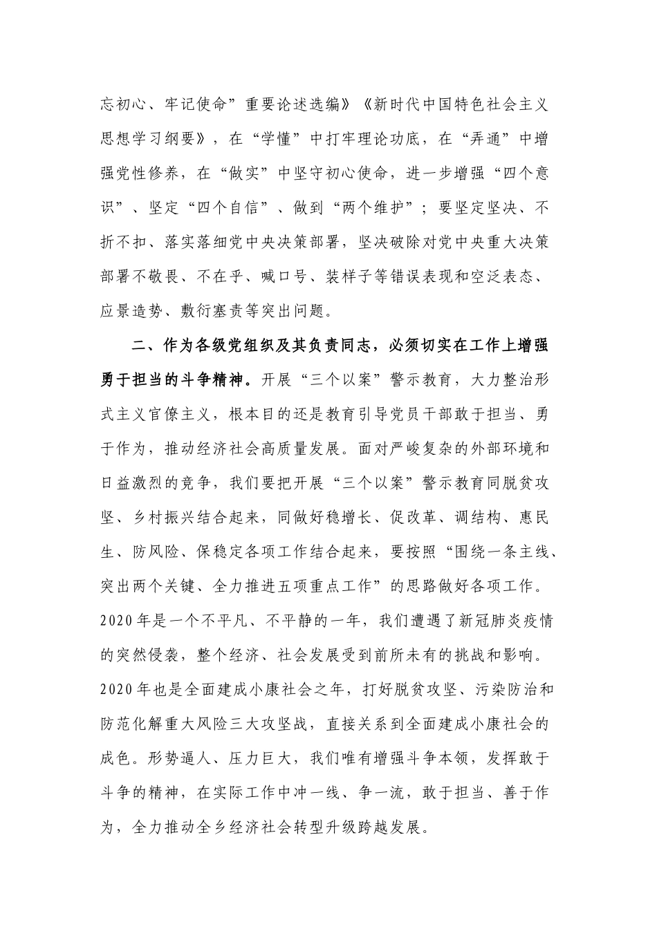 在以“四联四增”为主要内容的“三个以案”警示教育研讨会上的交流发言材料.docx_第2页