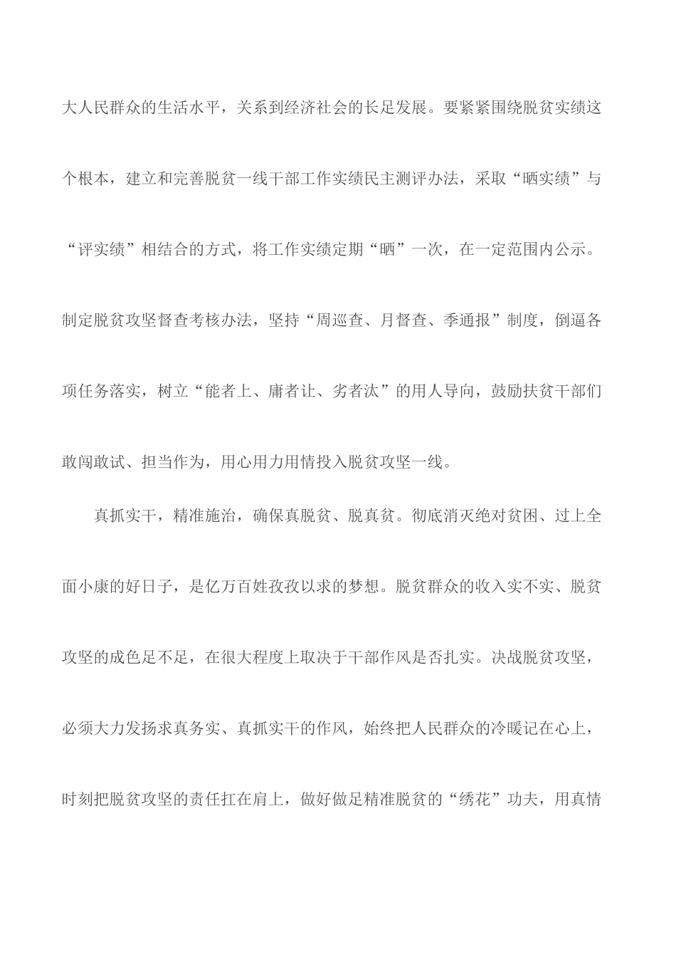 党员脱贫攻坚的心得体会5篇.docx_第3页