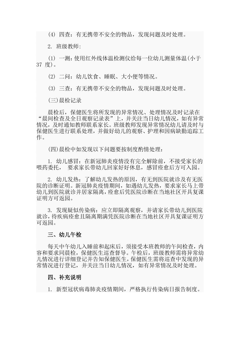 幼儿园晨午检制度范文.doc_第2页