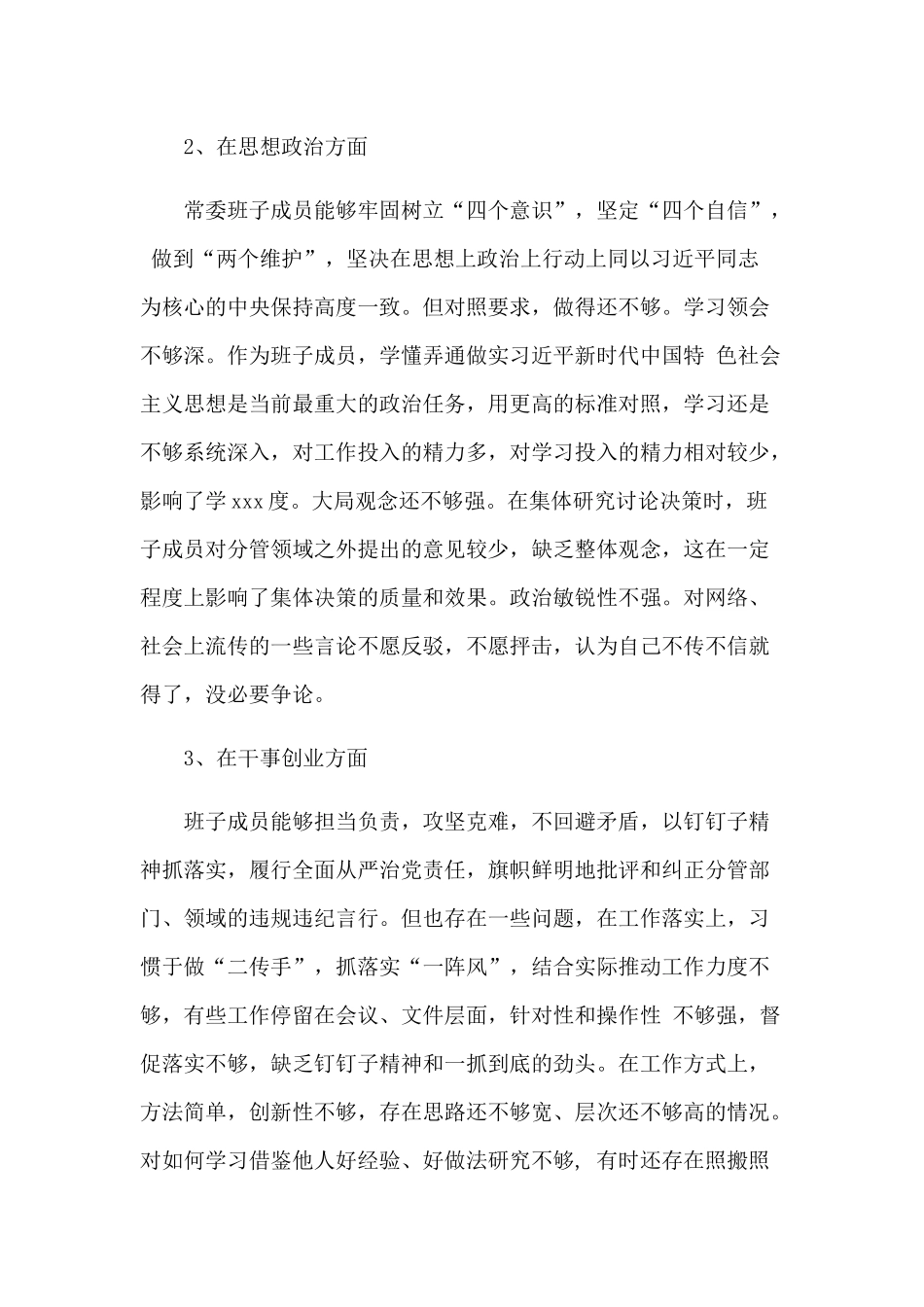 领导班子个人存在问题与整改计划.docx_第2页