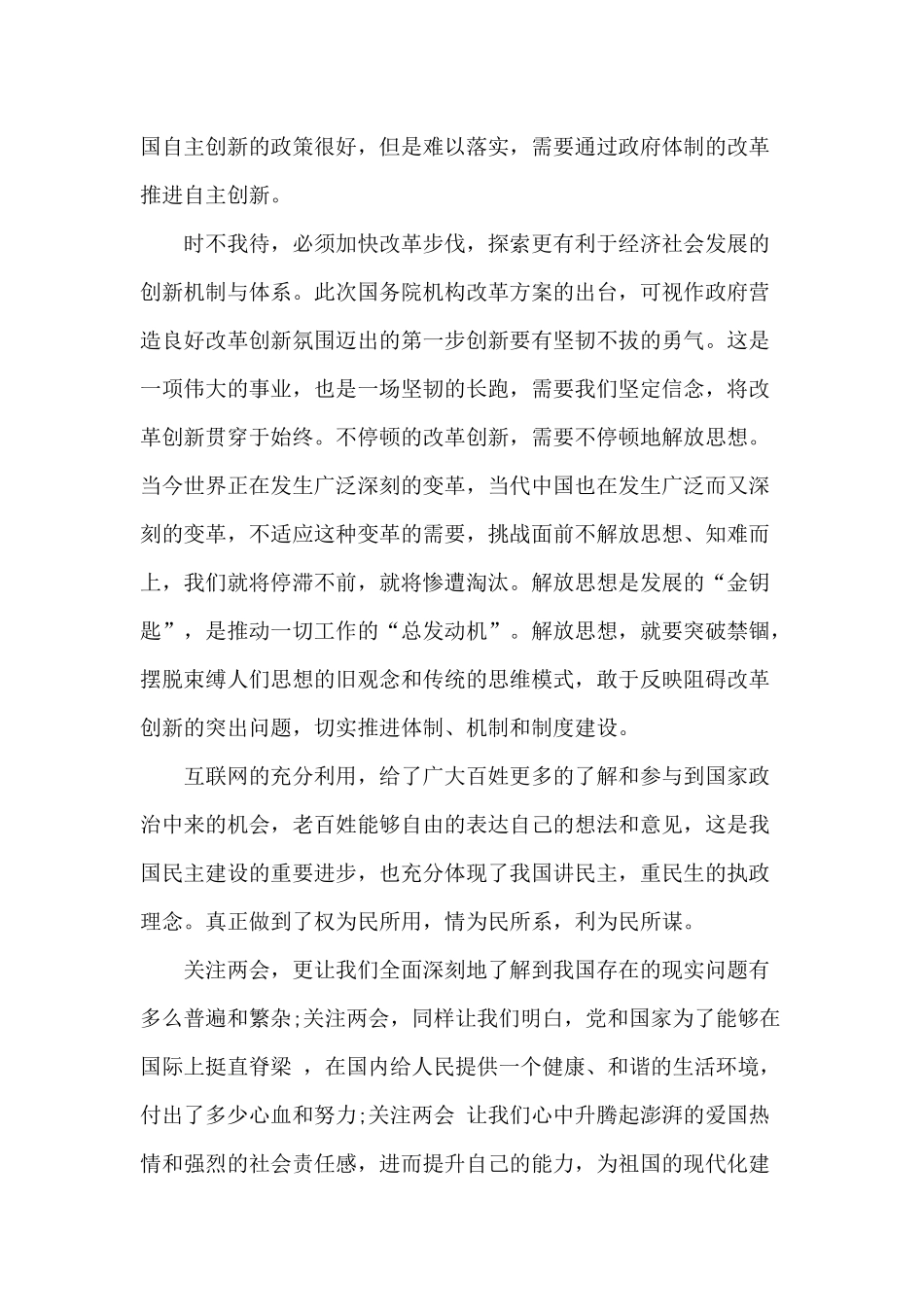 全国两会精神入党积极分子思想汇报多篇.docx_第2页