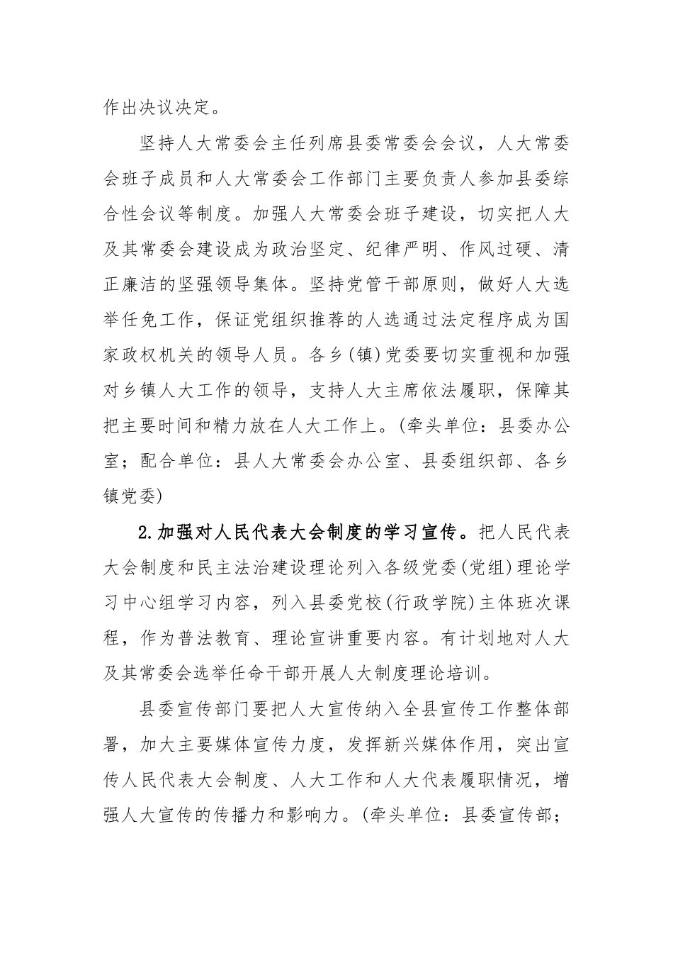 2020年分解落实加强新时代人大工作重点任务方案.docx_第3页