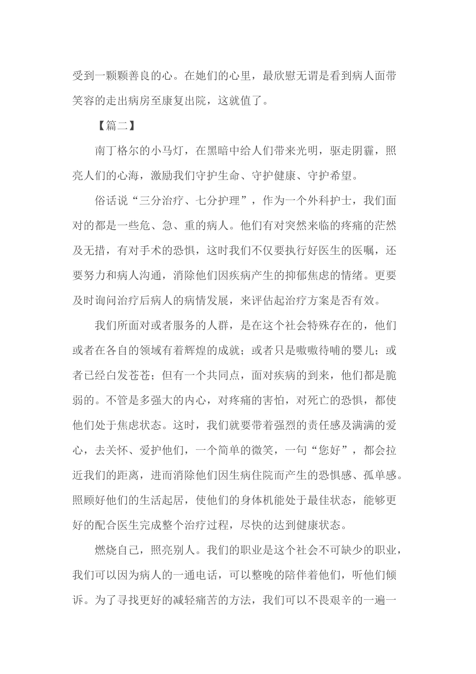 护士节征文范文10篇.docx_第3页