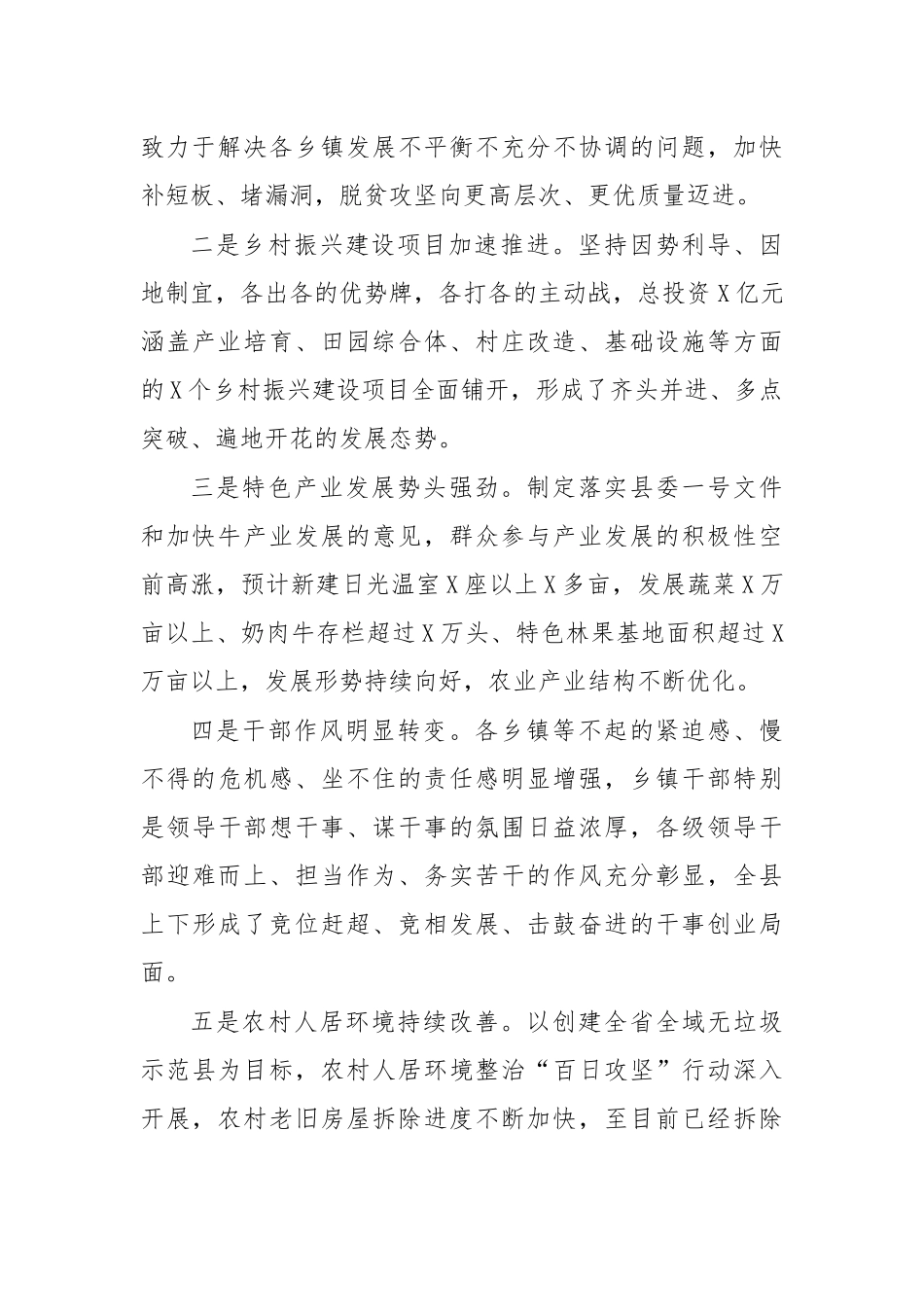 2020年农业农村六稳工作重点工作推进会议讲话稿.docx_第2页