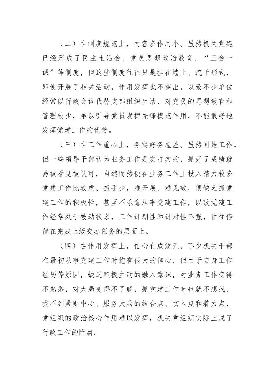 机关党建业务工作两张皮调研报告思考建议2.docx_第2页
