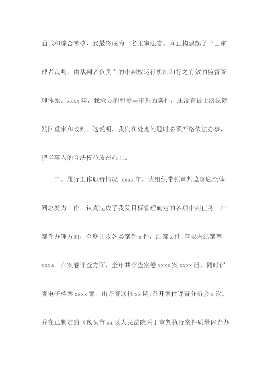 2020年单位领导个人述职述廉报告.docx_第2页