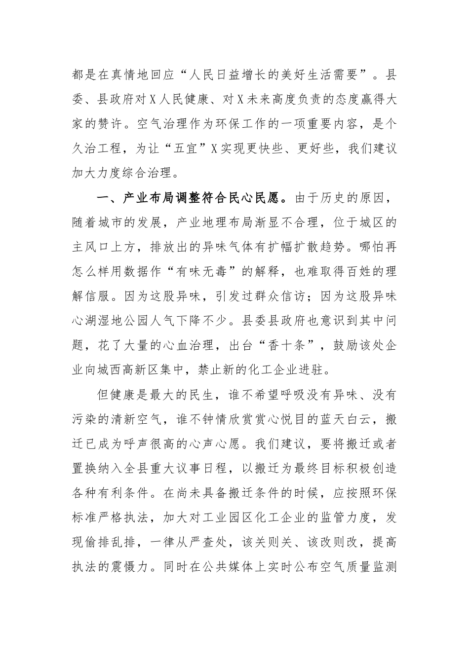 关于加强空气质量监管的建议提案.docx_第2页