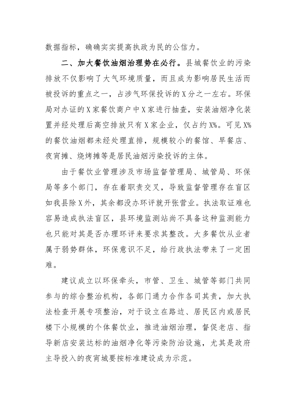 关于加强空气质量监管的建议提案.docx_第3页