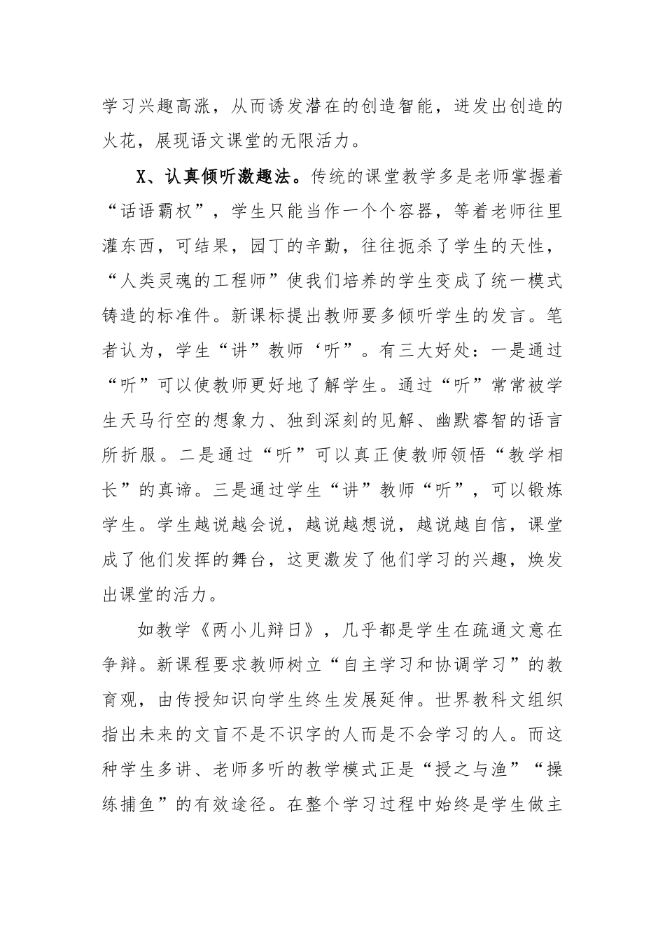 教师活跃语文课堂气氛心得体会交流发言.docx_第3页