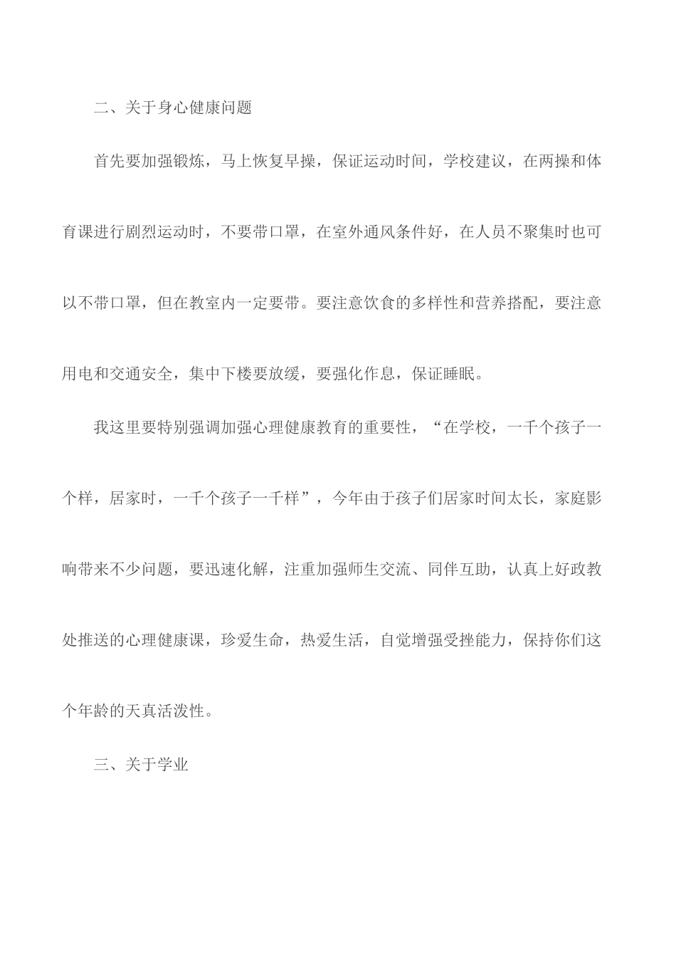 校长 “五四”青年节升旗仪式讲话材料.docx_第3页