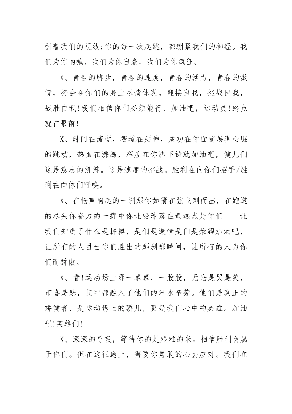 校园运动会广播稿5.docx_第2页