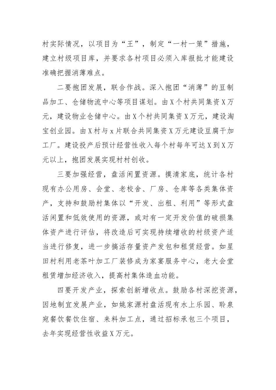 2020年乡镇季度扶贫消薄工作总结汇报.docx_第2页