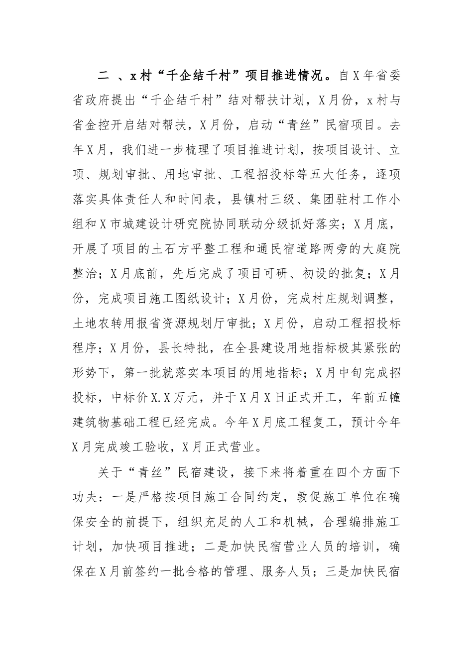 2020年乡镇季度扶贫消薄工作总结汇报.docx_第3页