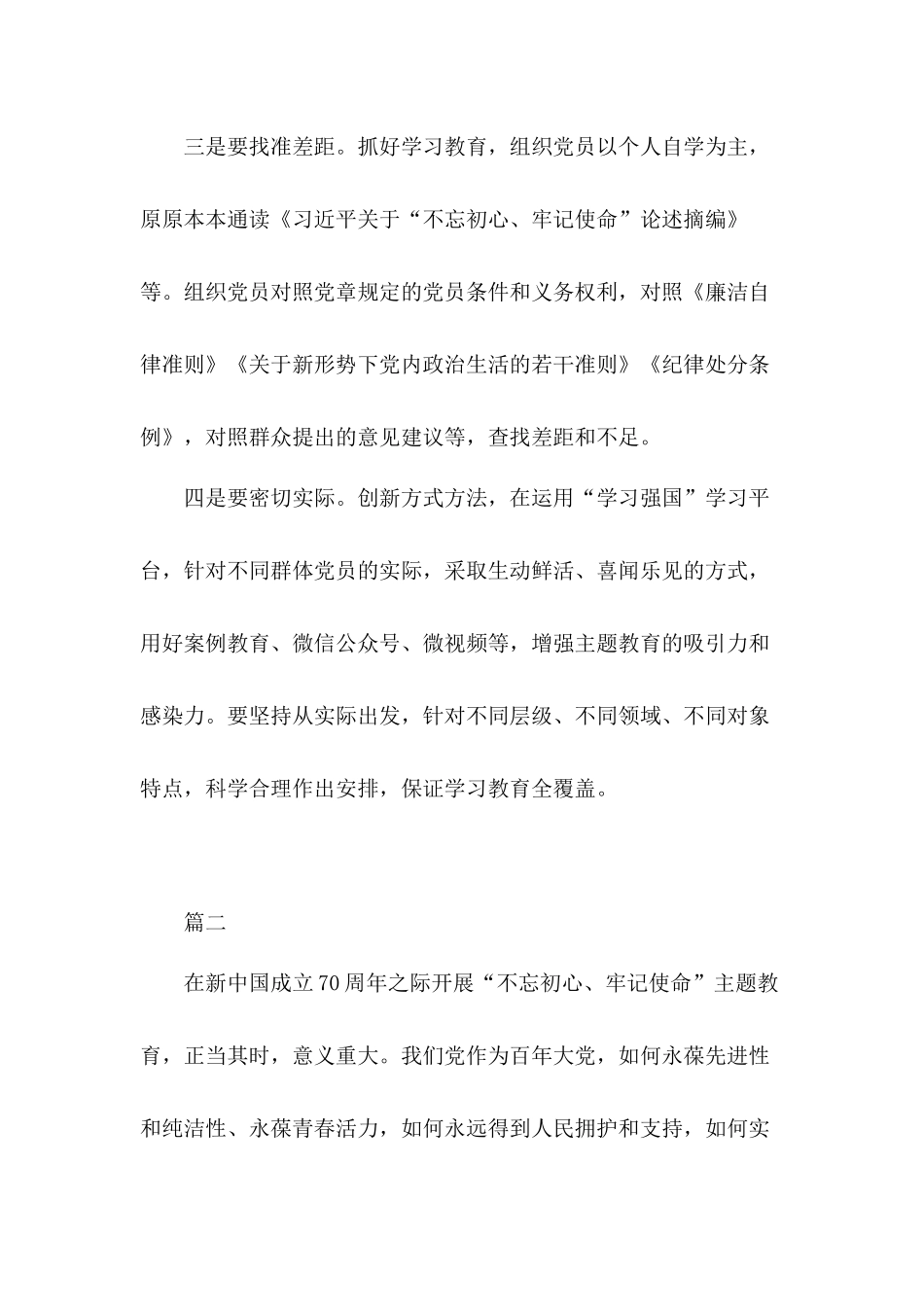 对找党规找差距和主题活动的心得体会4篇.docx_第2页