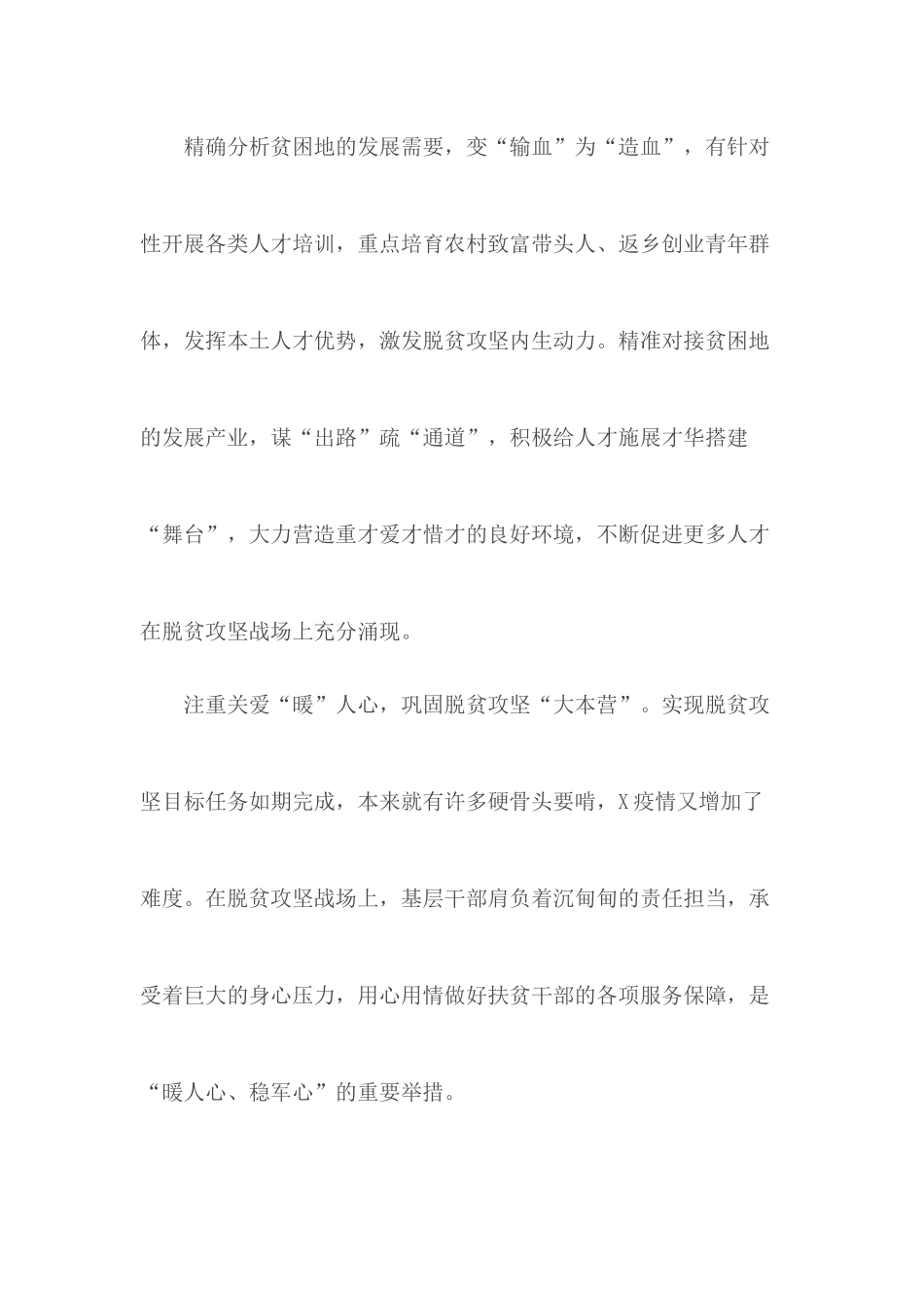 发挥人才优势脱贫攻坚心得体会.docx_第3页