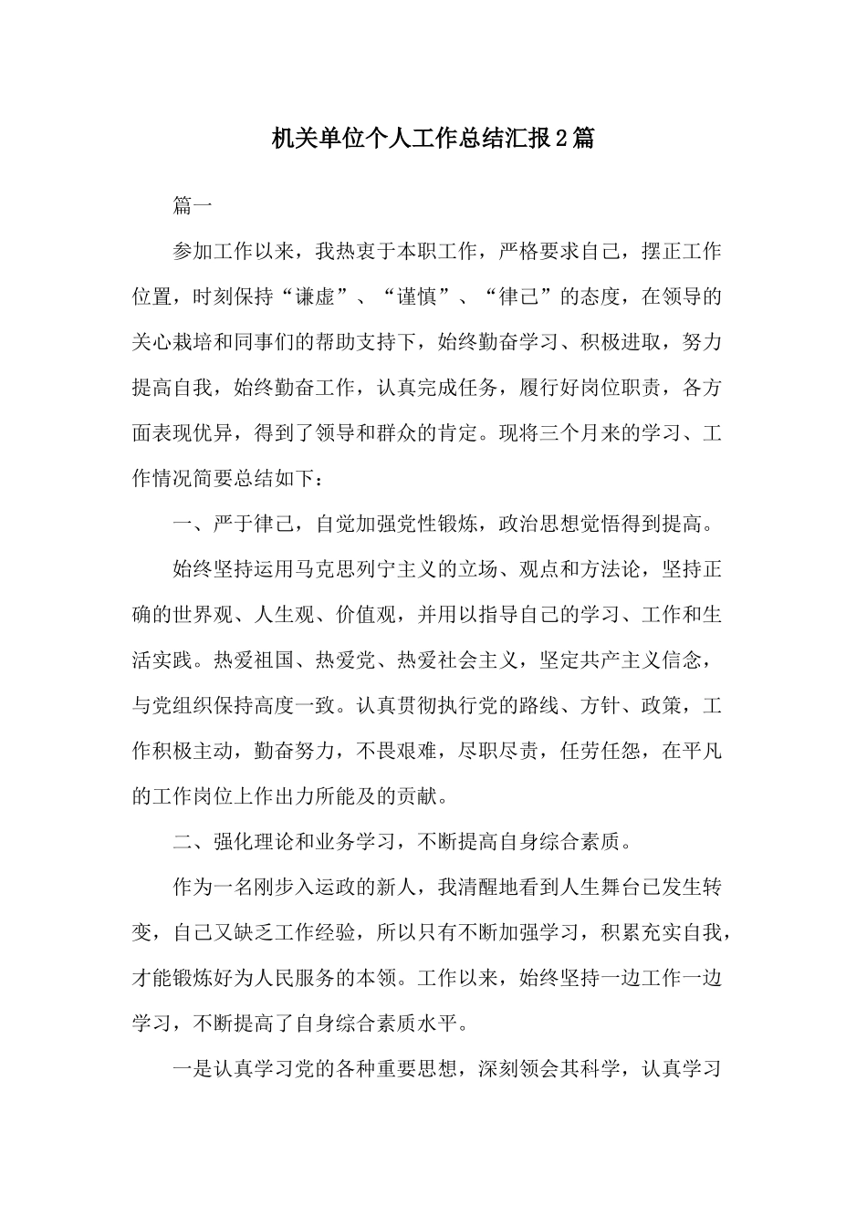 机关单位个人工作总结汇报2篇.docx_第1页