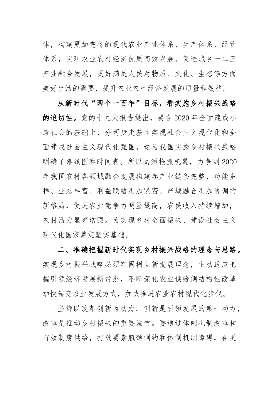 全力推进乡村振兴专题党课材料.docx_第3页