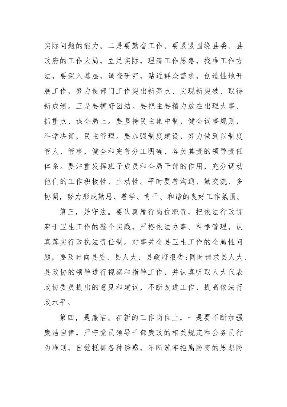卫生局局长上任表态发言.docx_第2页