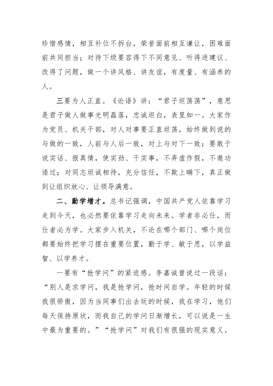 机关新入职干部座谈会讲话.docx_第3页