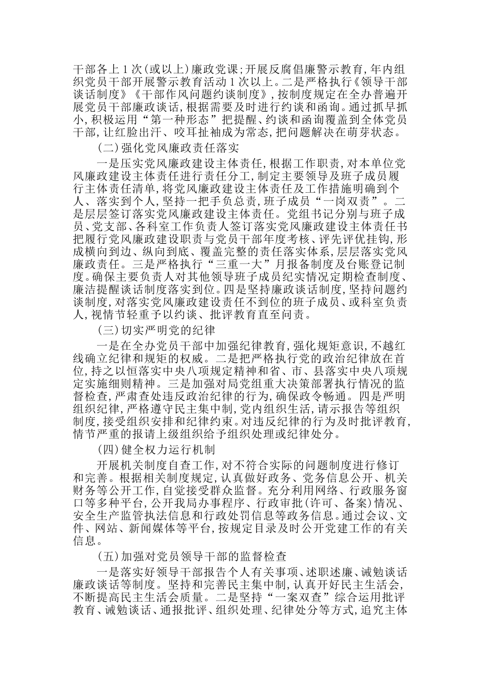 销售店长年终工作总结与2020年党风廉政建设规划材料两篇.doc_第3页