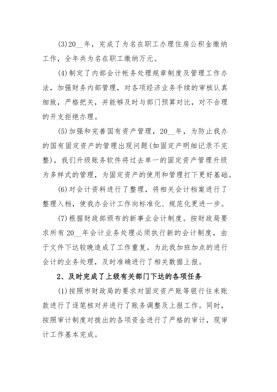 会计2020年度范文总结工作报告三篇.docx_第2页