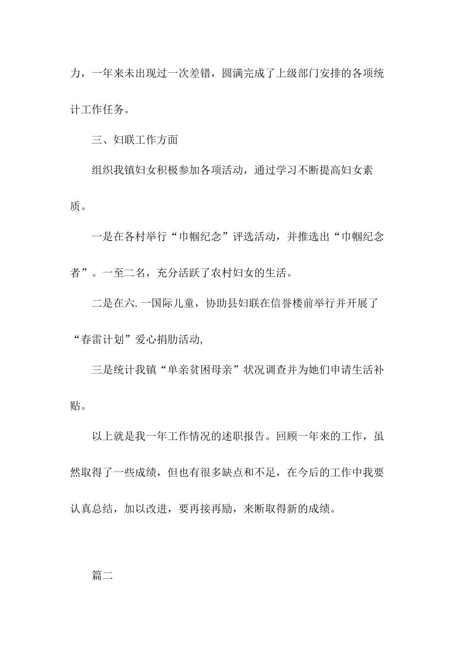 领导干部学习、工作和廉洁自律述职述廉报告2篇.docx_第3页