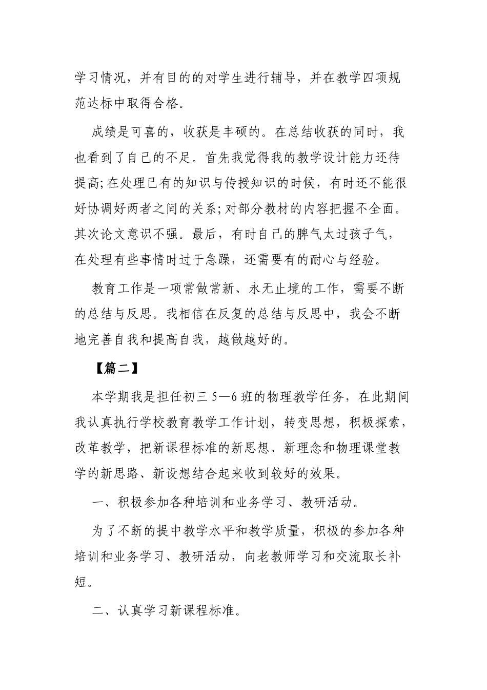 新教师转正述职报告3篇.docx_第2页