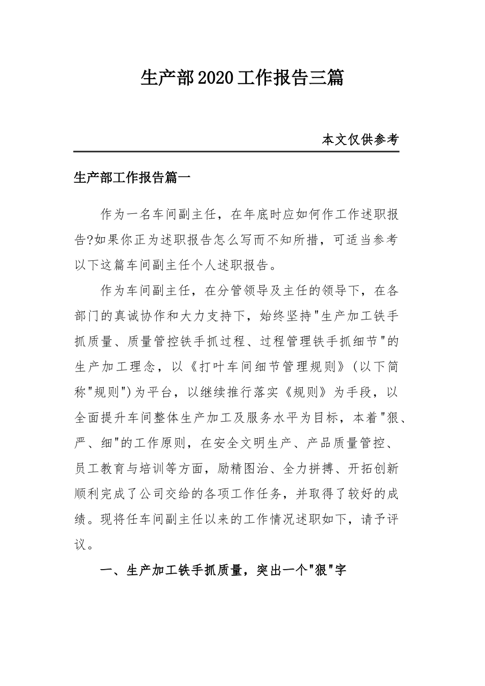 生产部2020工作报告三篇.docx_第1页