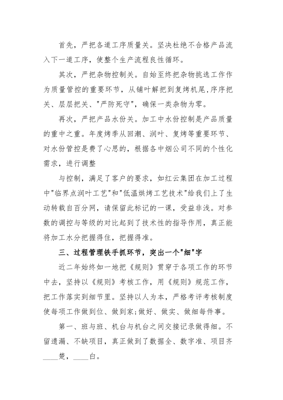 生产部2020工作报告三篇.docx_第3页