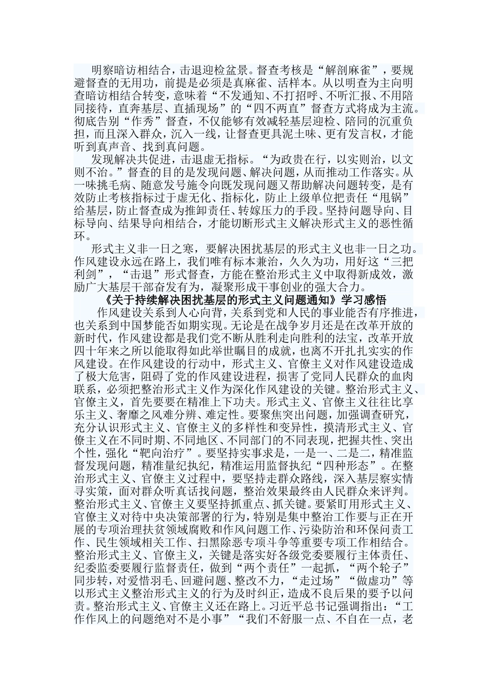 4篇《关于持续解决困扰基层的形式主义问题通知》学习感悟.doc_第3页