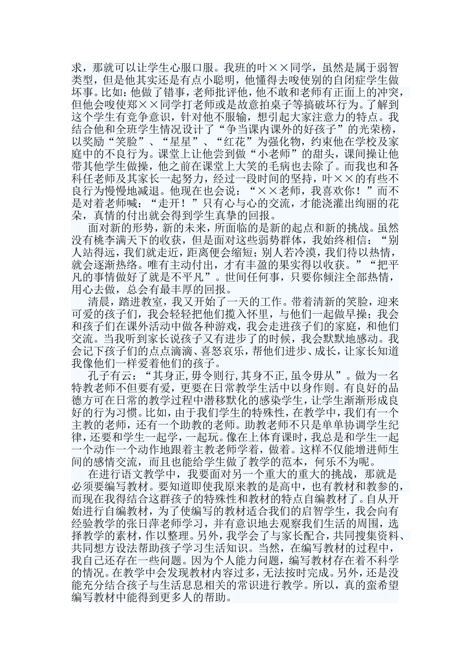 3篇教师师德征文.doc_第2页
