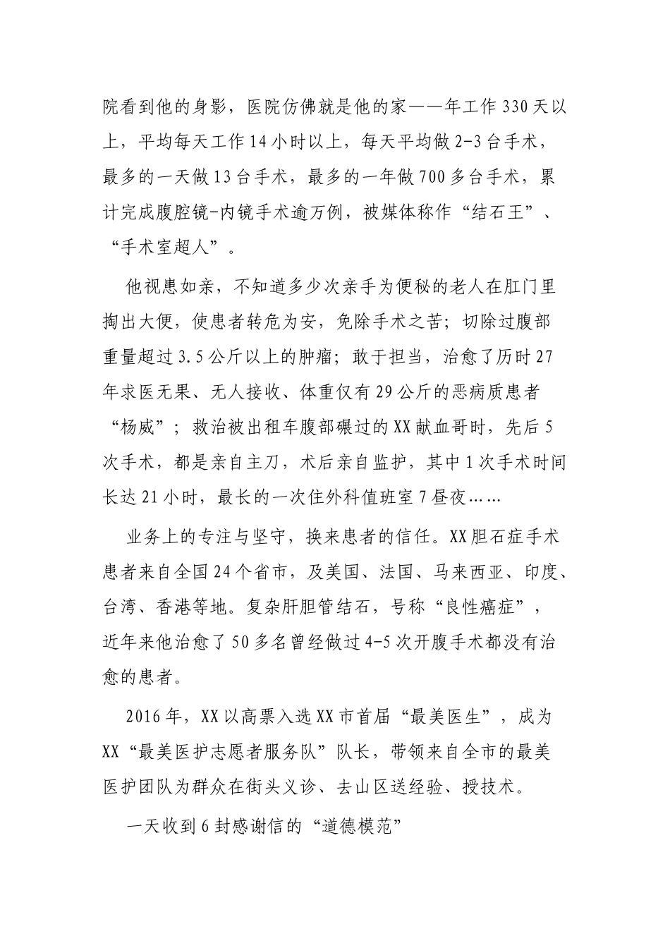 最美医生先进事迹材料3篇.docx_第3页