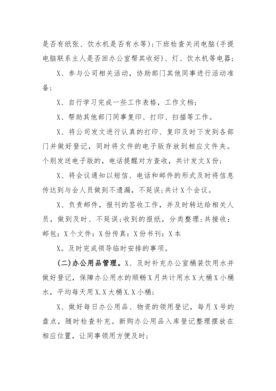 公司前台接待试用期转正申请.docx_第2页