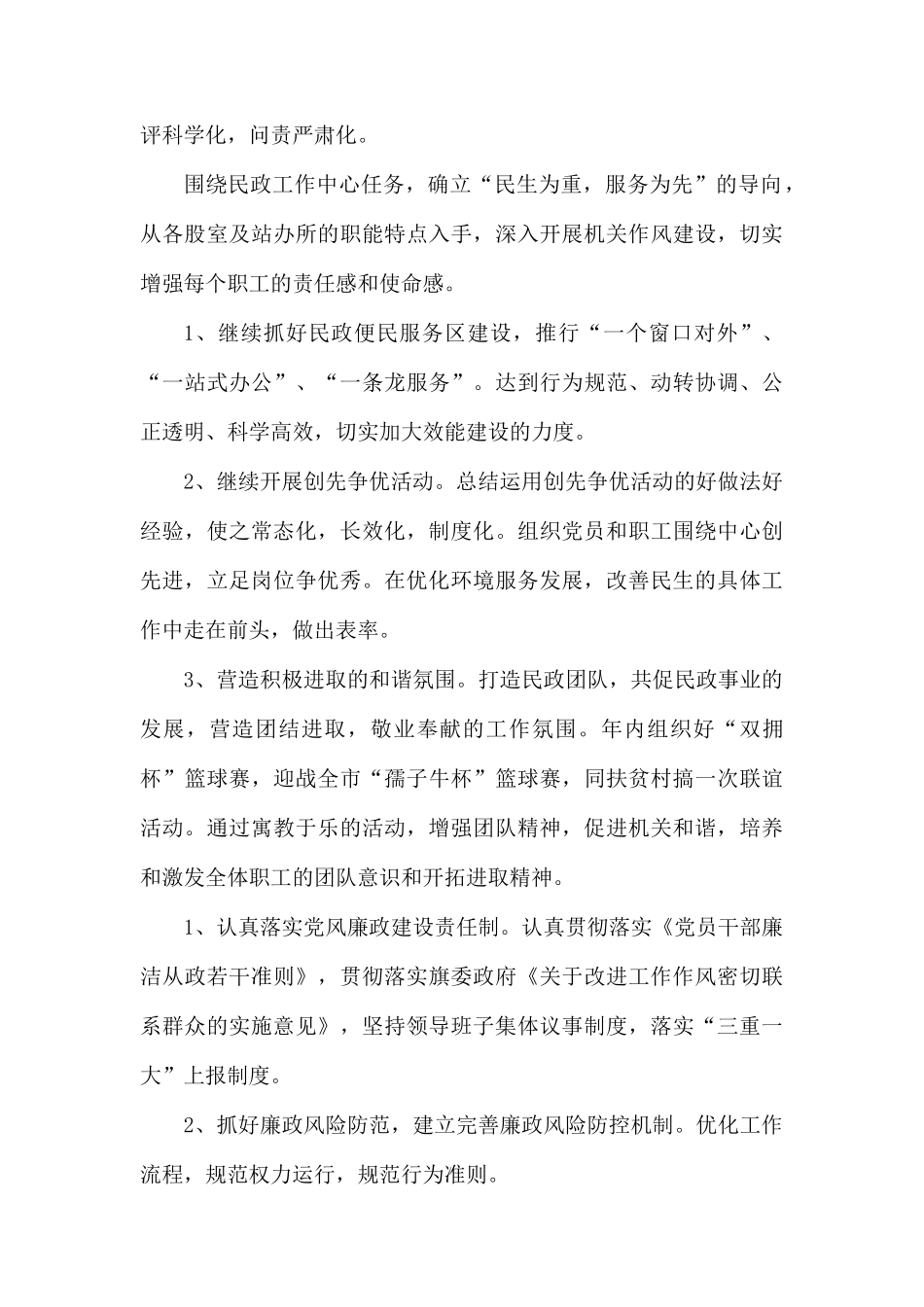 机关单位20XX年工作计划.docx_第3页