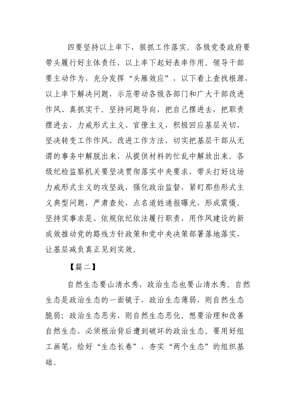 《关于持续解决困扰基层的形式主义问题通知》心得范文3篇.docx_第3页