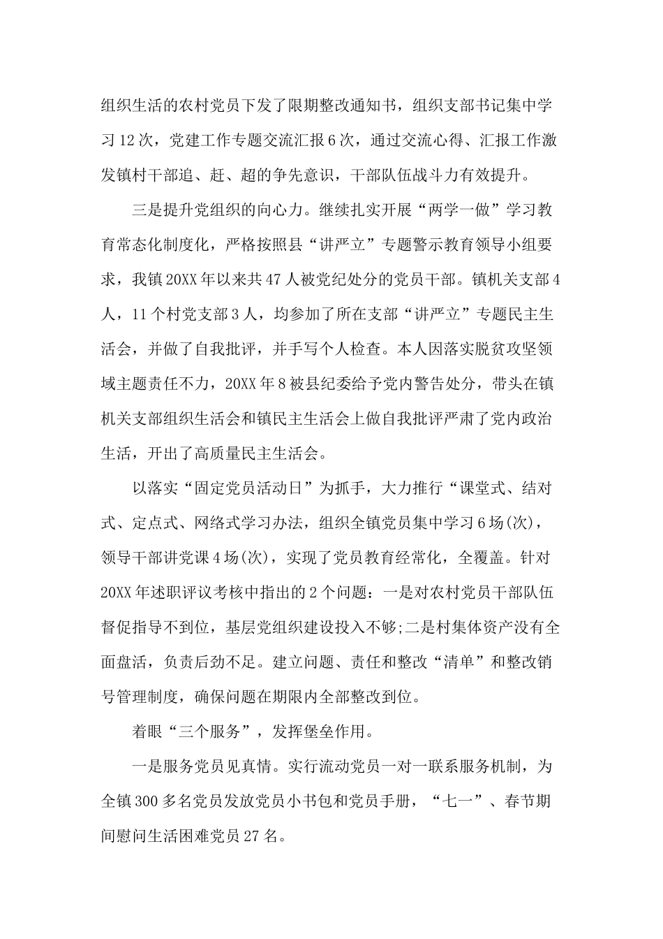 3篇乡镇党委书记抓党建述职报告（参考）.docx_第3页