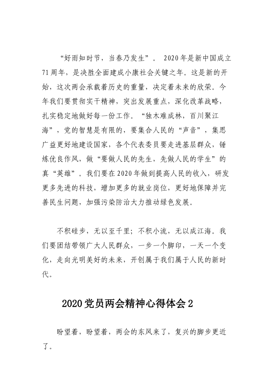 2020党员两会精神心得体会3篇.docx_第2页