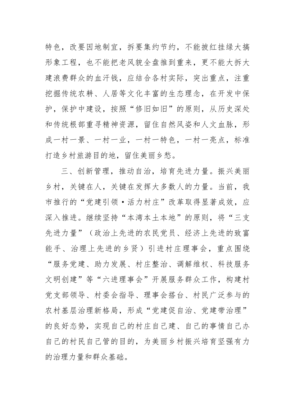 2020年美丽乡村建设乡村振兴心得体会.docx_第2页