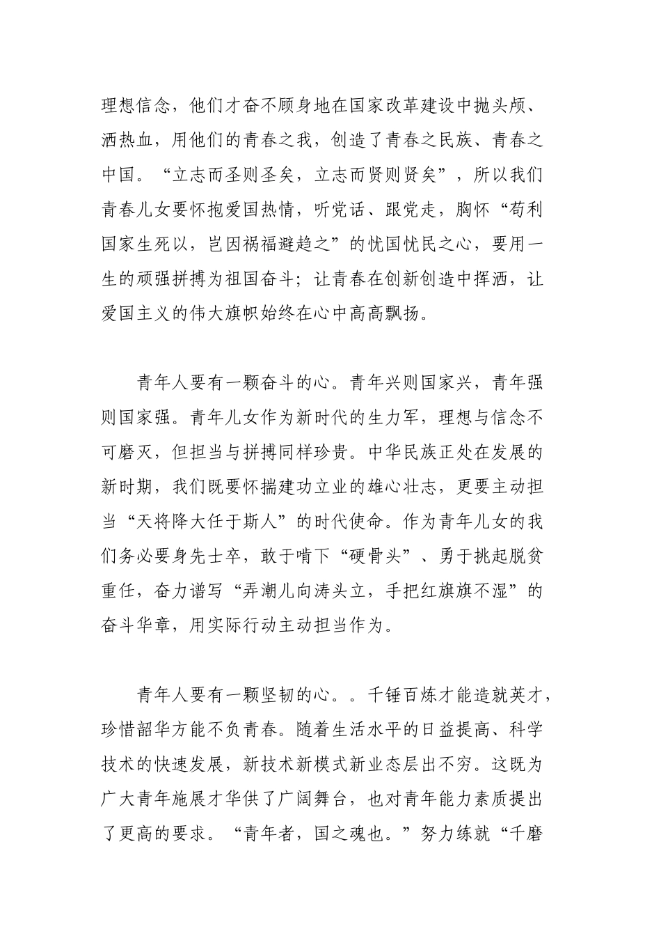 学习2020全国向上向善好青年先进事迹心得体会3篇.docx_第2页