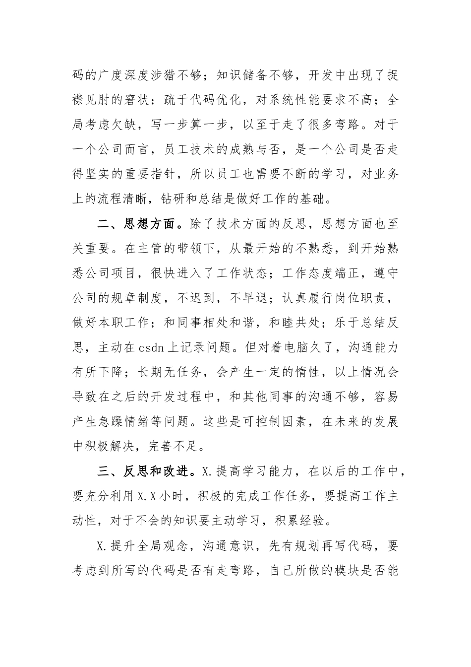 程序员试用期转正述职报告.docx_第2页