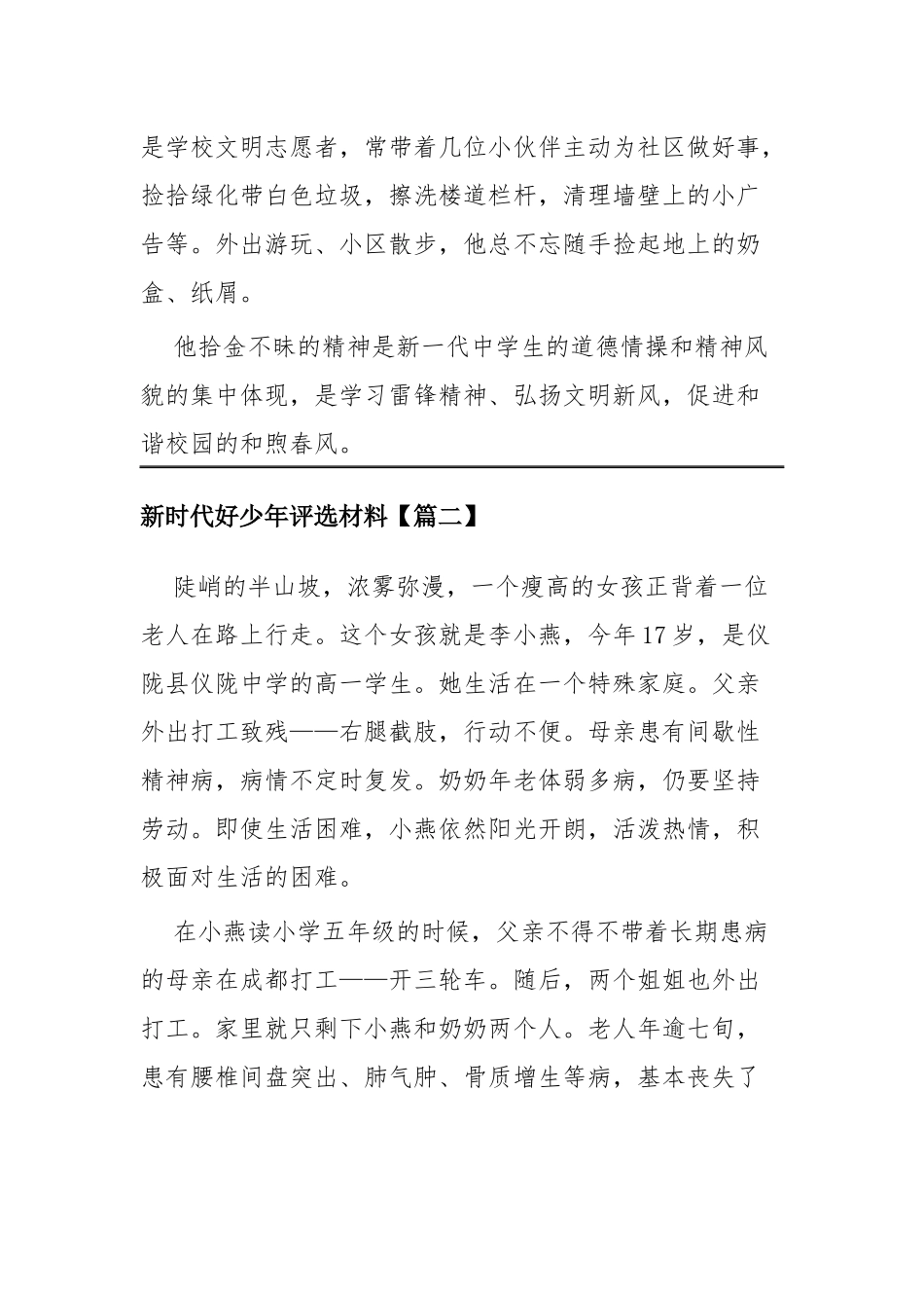 新时代好少年评选材料五篇.docx_第3页
