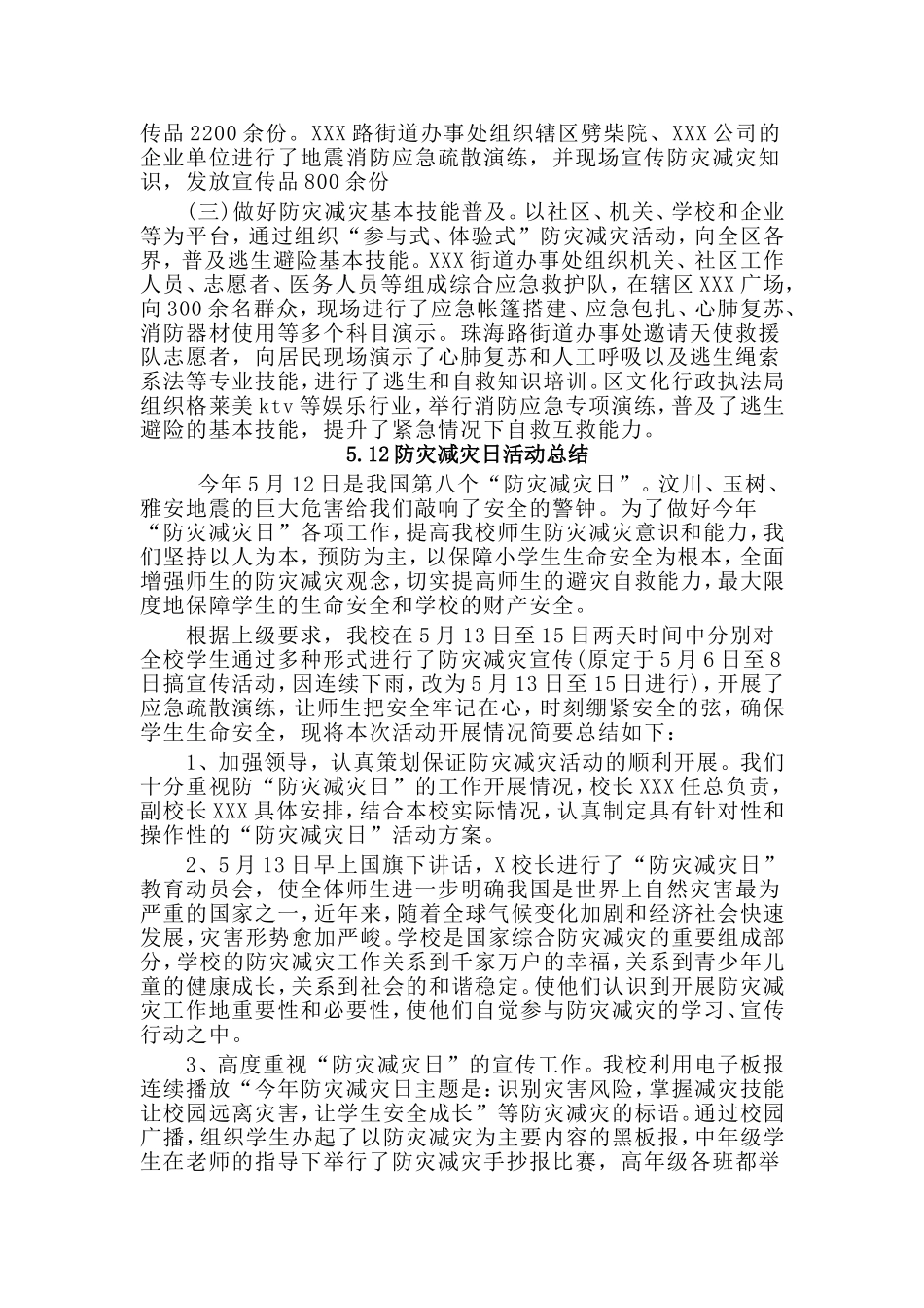 4篇5.12防灾减灾日活动总结.doc_第3页