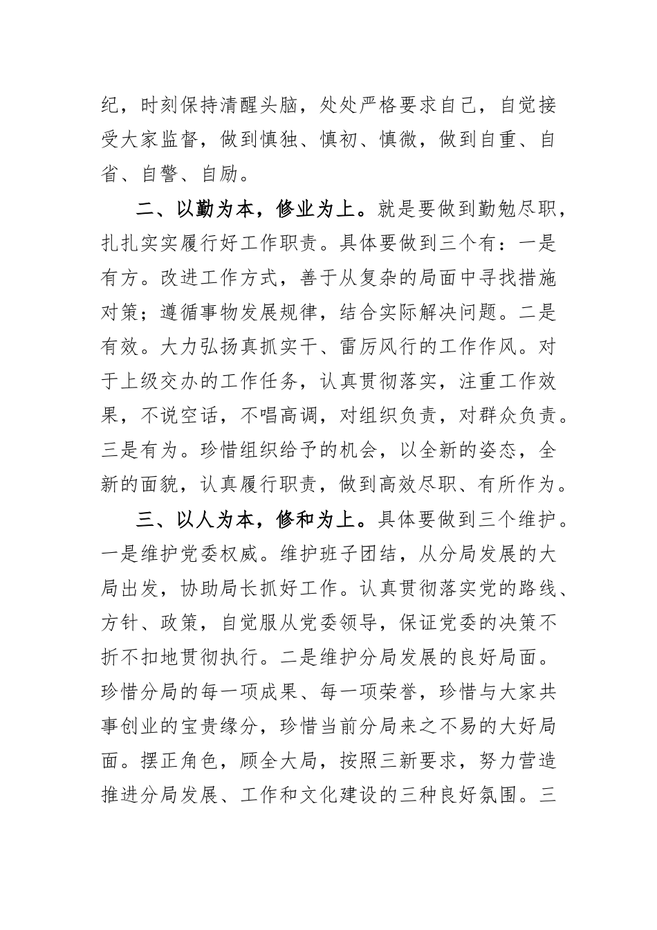 任职表态发言1.docx_第2页