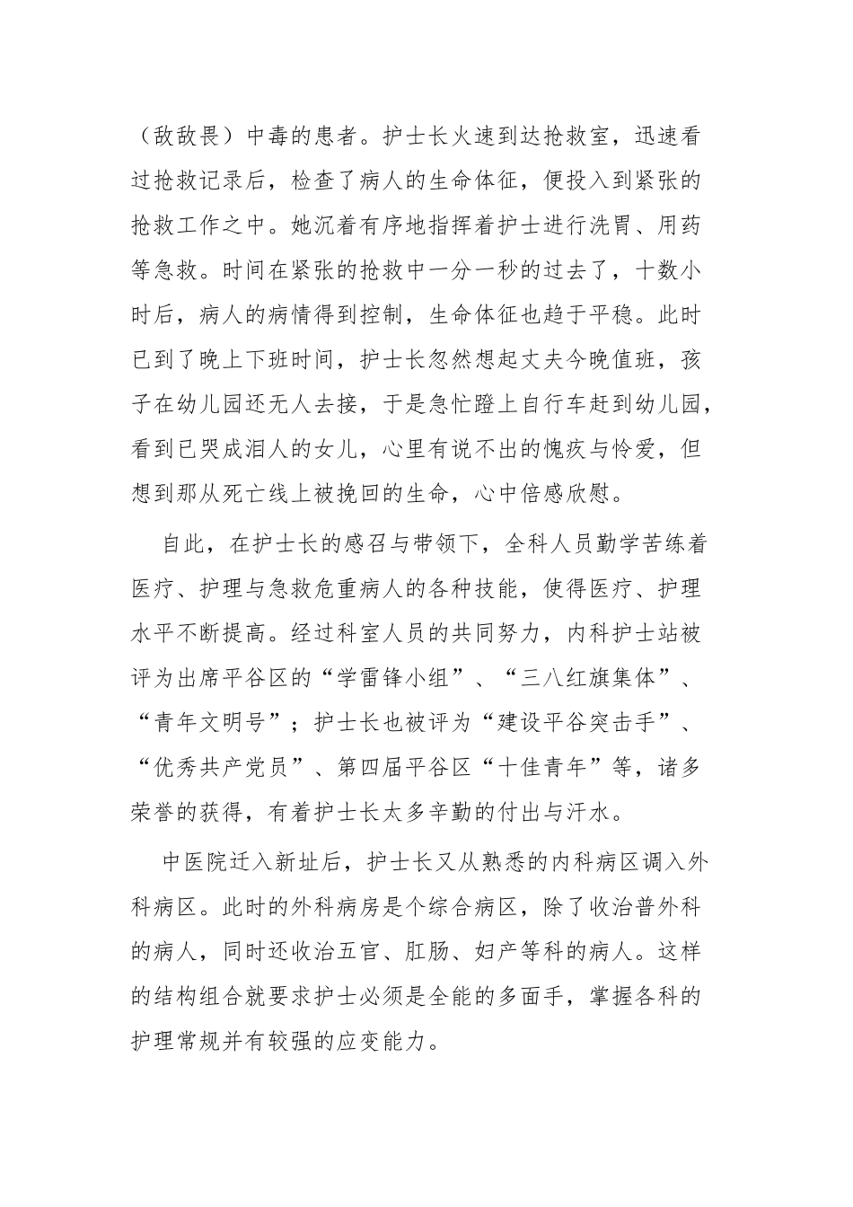 医院护士优秀事迹四篇.docx_第2页