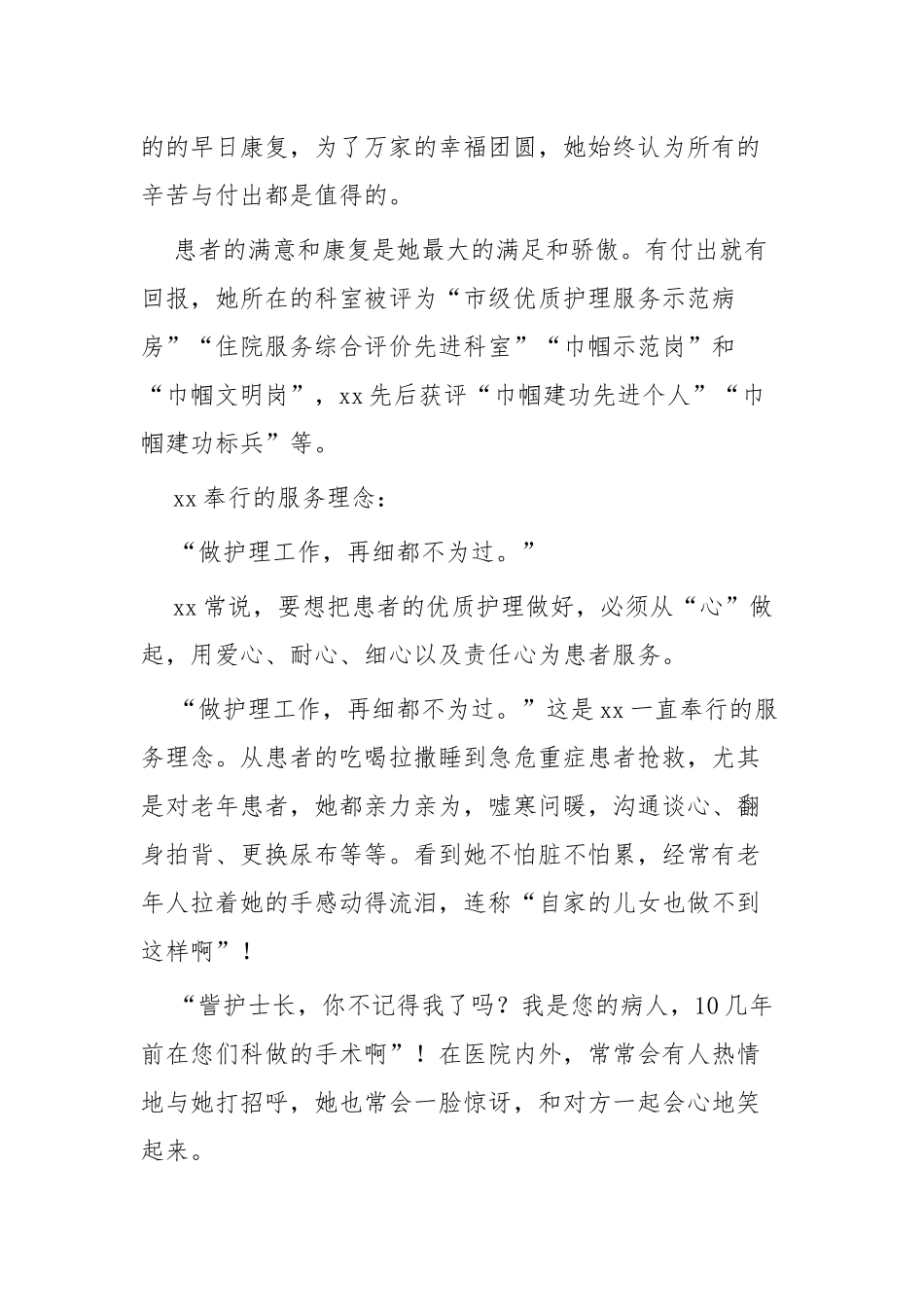 护士先进事迹材料四篇.docx_第3页