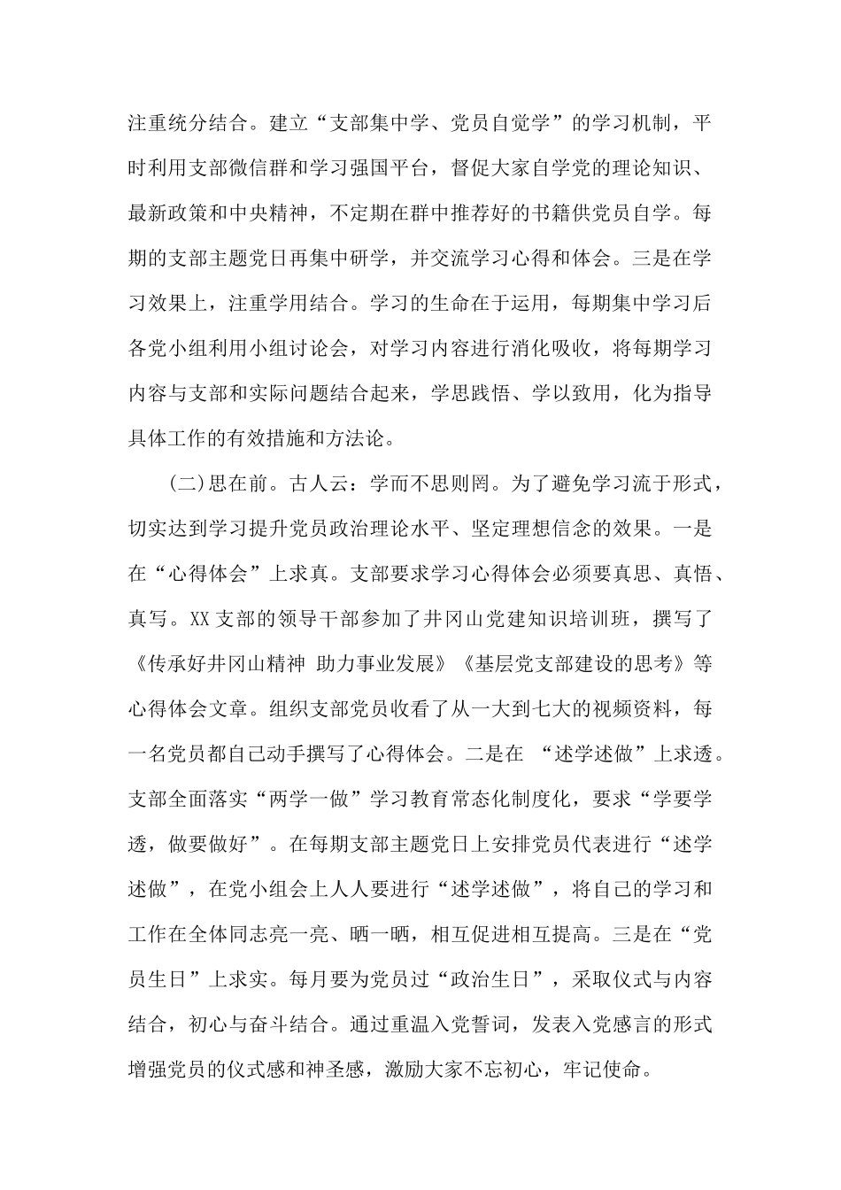 XX党支部争创红旗支部汇报材料.docx_第2页